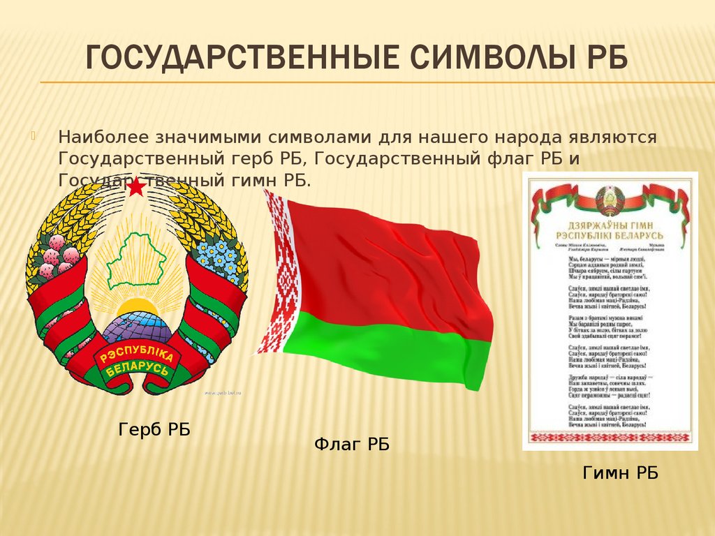 Как выглядит знак беларуси